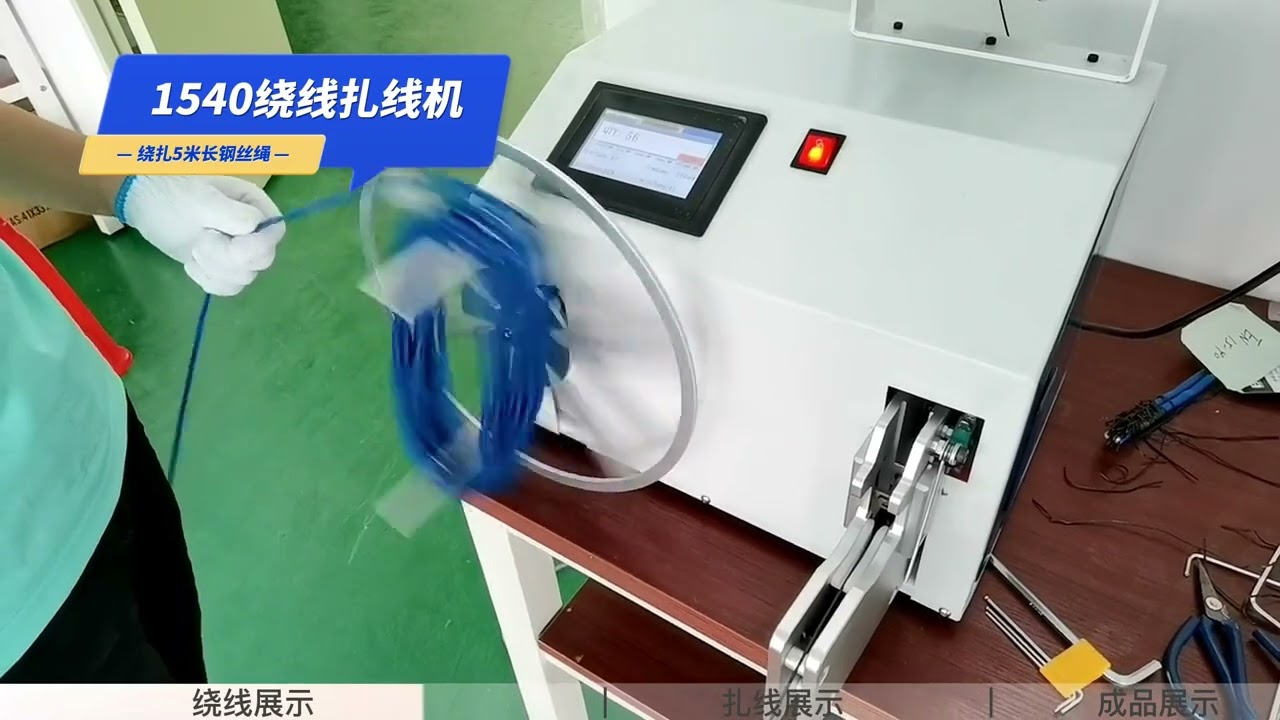 Máquina Automática de Enrolar e Amarrar Fios: Cabos de Dados, Elétricos e Eletrônicos