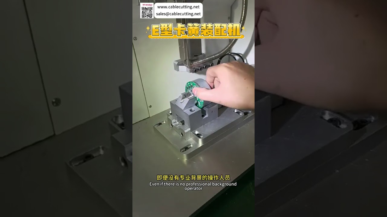 Máquina Automática de Montagem de Anéis Elásticos Tipo E Padrão – Alta Velocidade e Eficiência Industrial