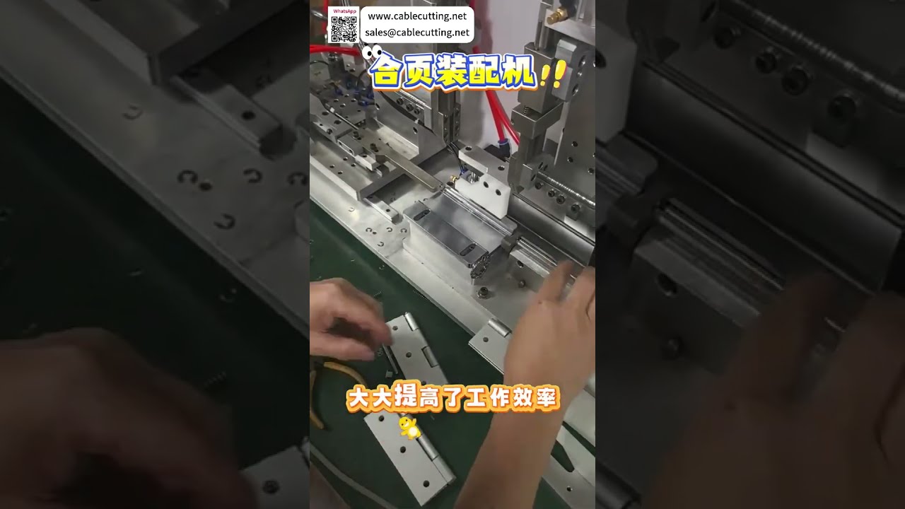 Máquina Automática de Montagem de Dobradiças - Fixação de Precisão para Equipamentos Automotivos