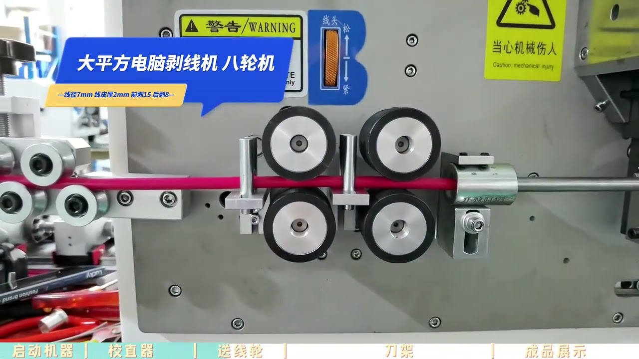 Máquina de Decapagem de Fios Quadrados Grandes - Equipamento de Oito Rodas